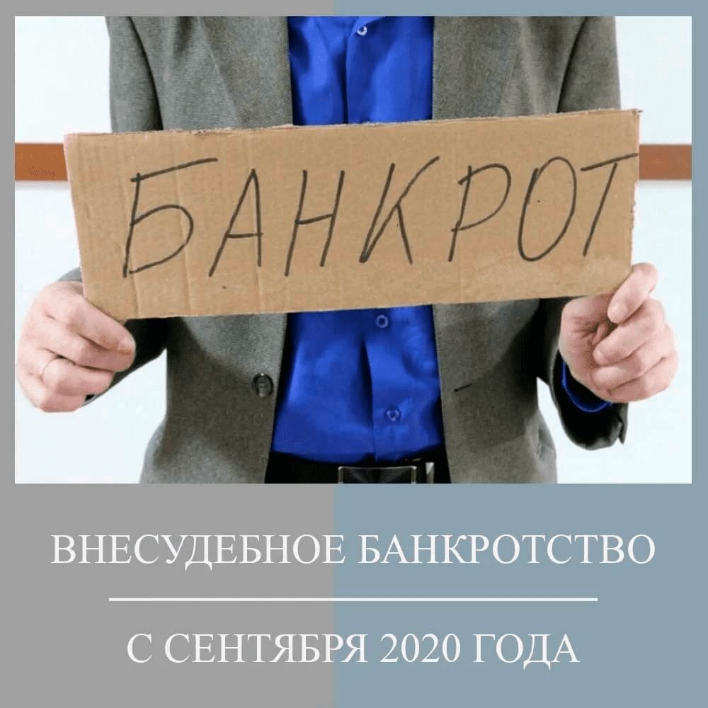 Банкротство физлиц