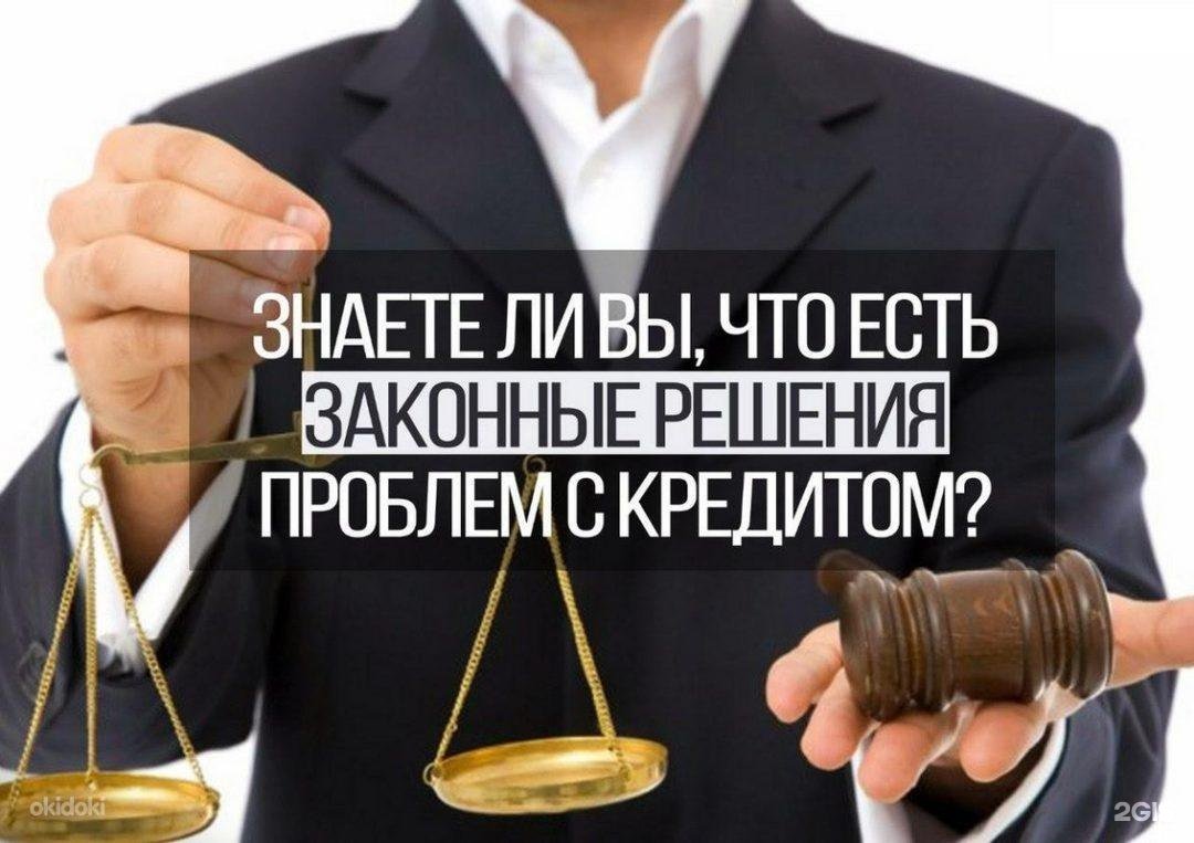 Списание долгов по кредитам