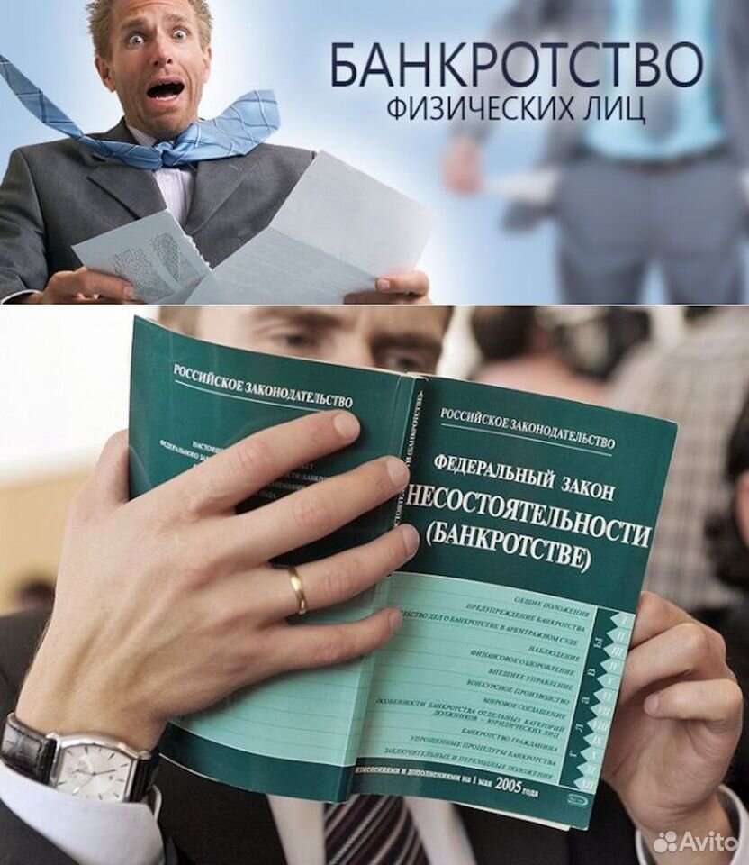 Банкроство физических лиц
