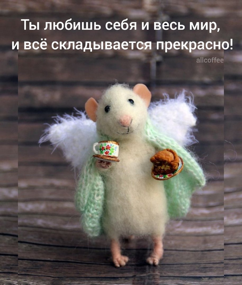 Просыпайся с добрым утром