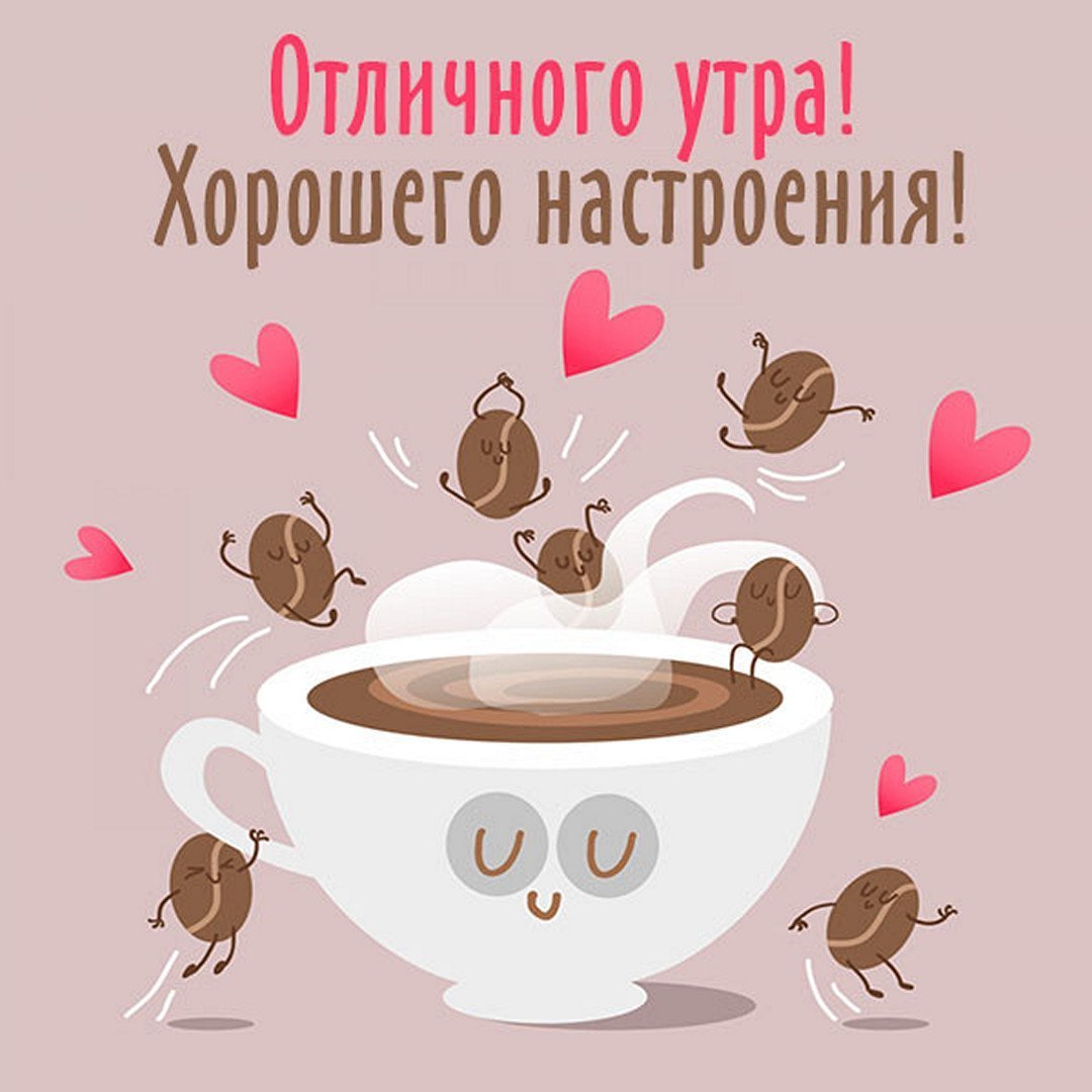 Доброе утро прикольные с надписями