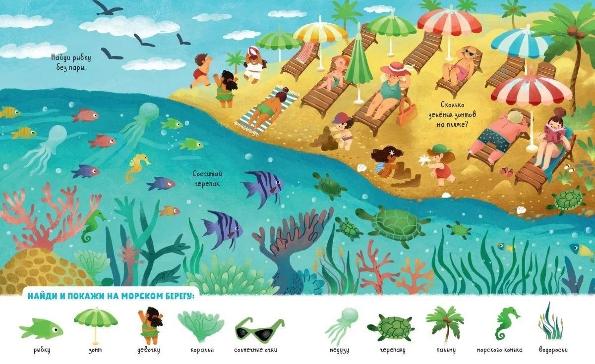 Веселые пряталки виммельбух