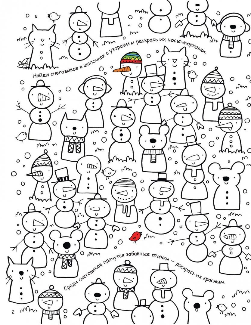 Найди и раскрась