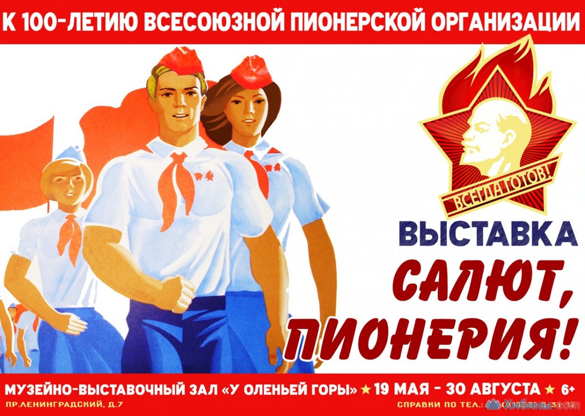 Салют пионера