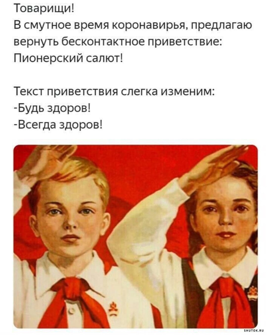 Смешные пионеры