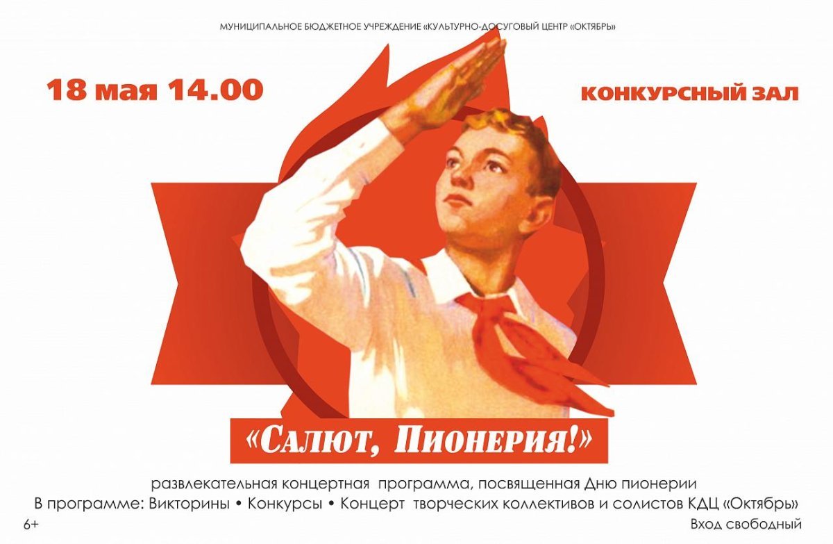 День пионерии салют