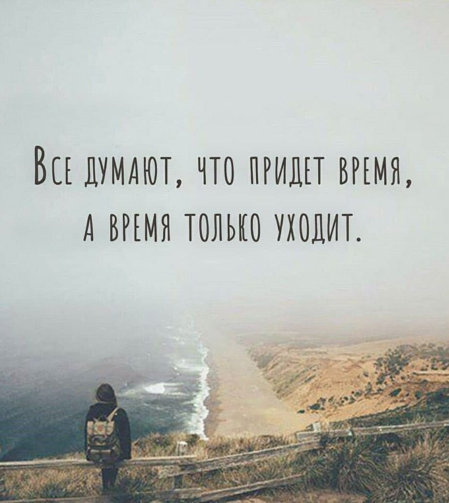 Жизнь уходит цитаты