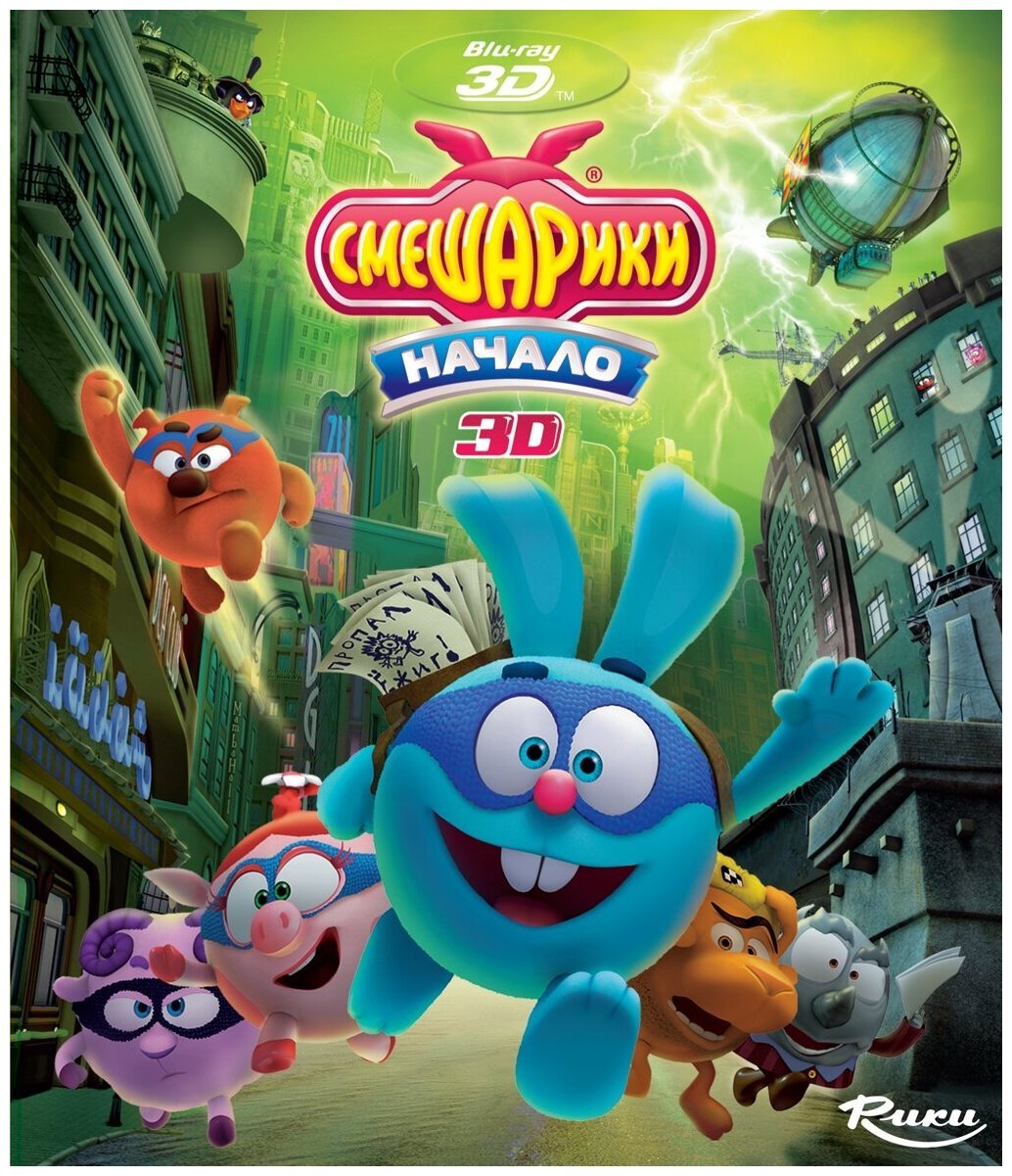 Blu-ray. Смешарики. Дежавю