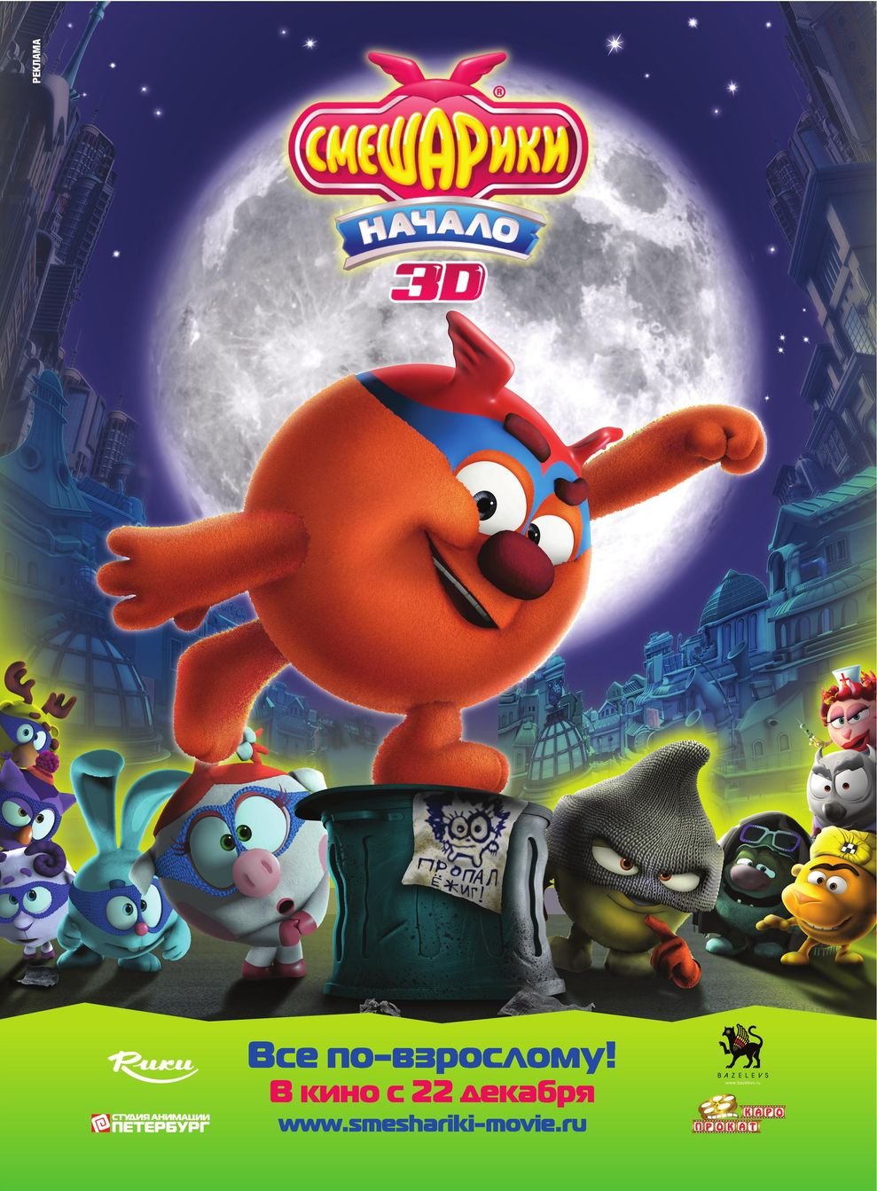 Смешарики. Начало