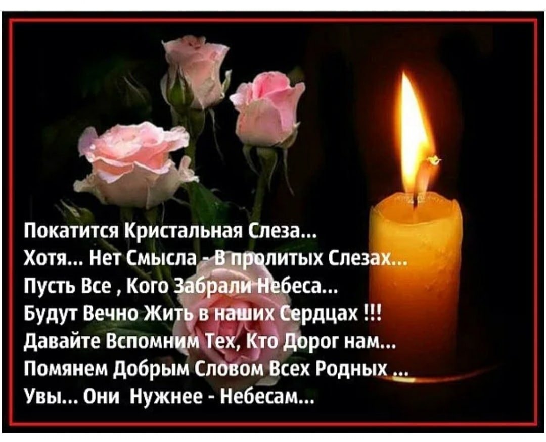 Помним любим скорбим стихи