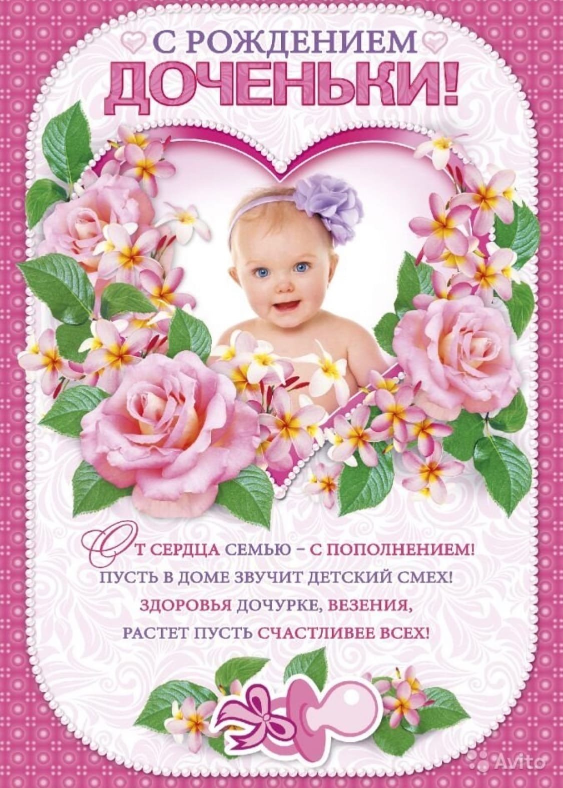 С рождением доченьки