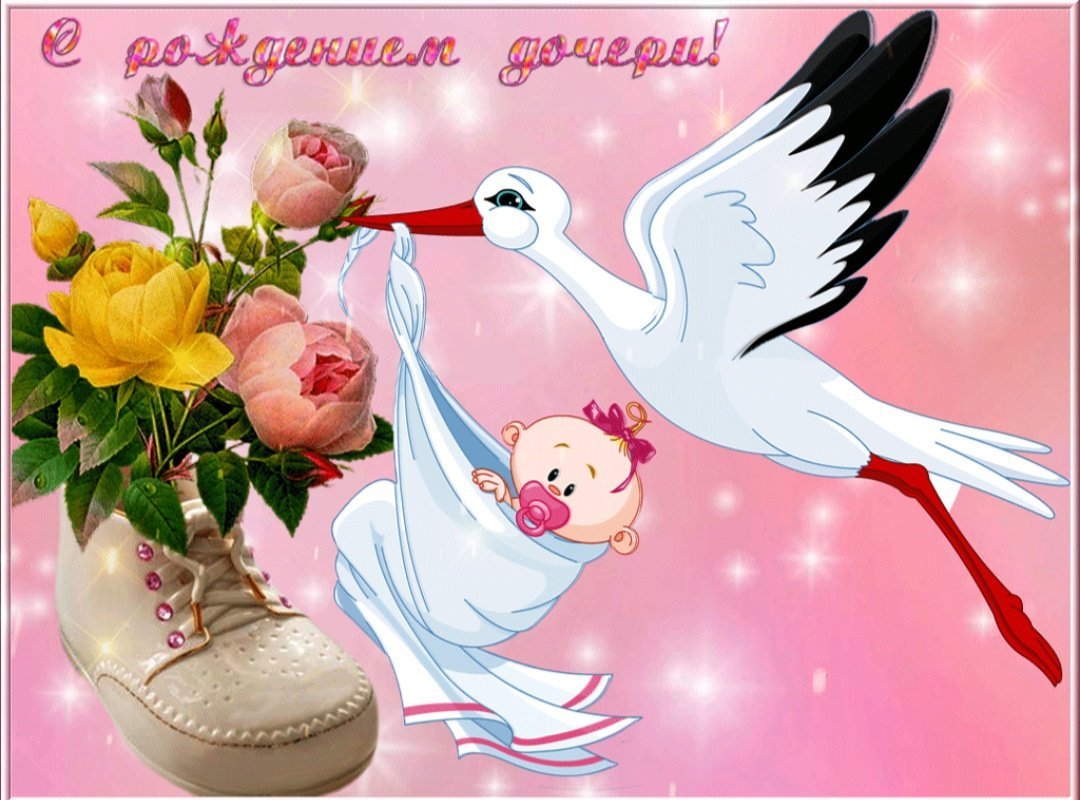 С рождением доченьки