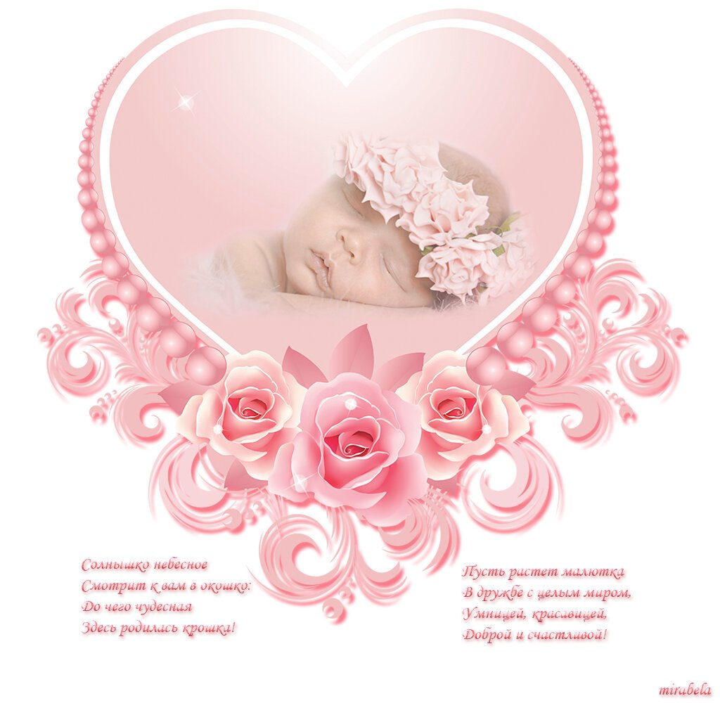 Поздравления с рождением до