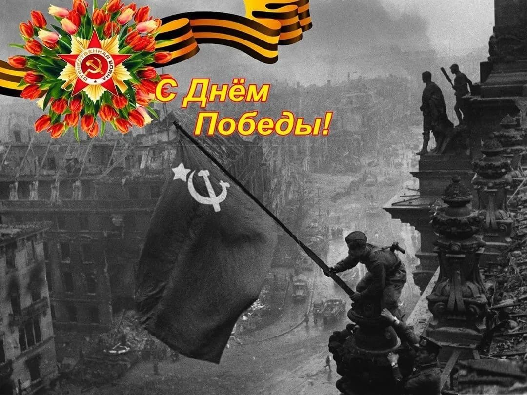 Знамя Победы к 9 мая