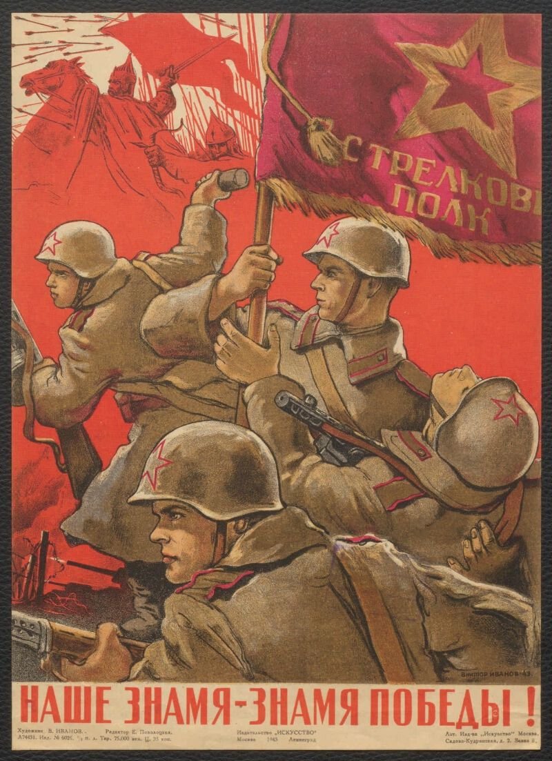 Советские военные плакаты времен Великой Отечественной 1941-1945