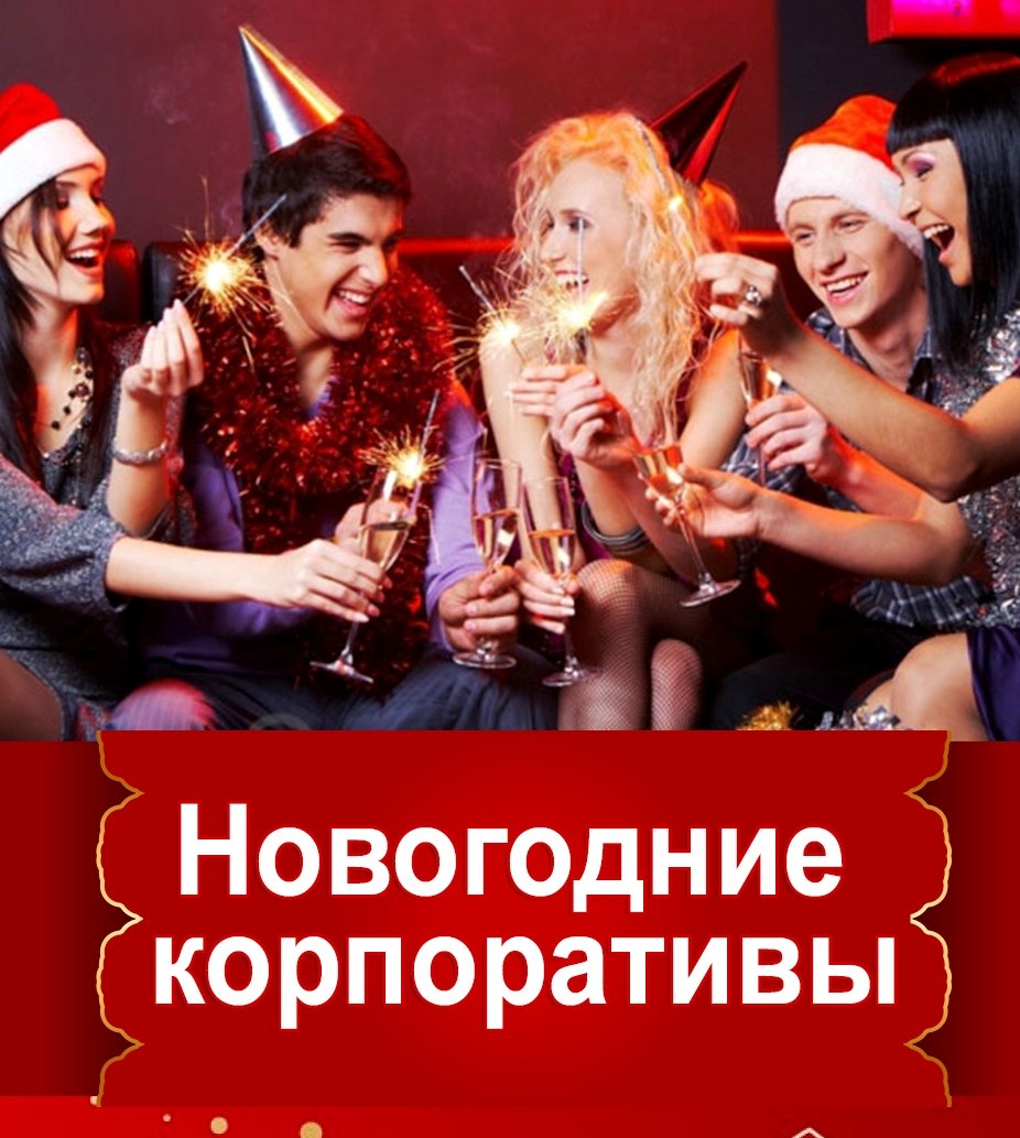 Женский корпоратив на новый год