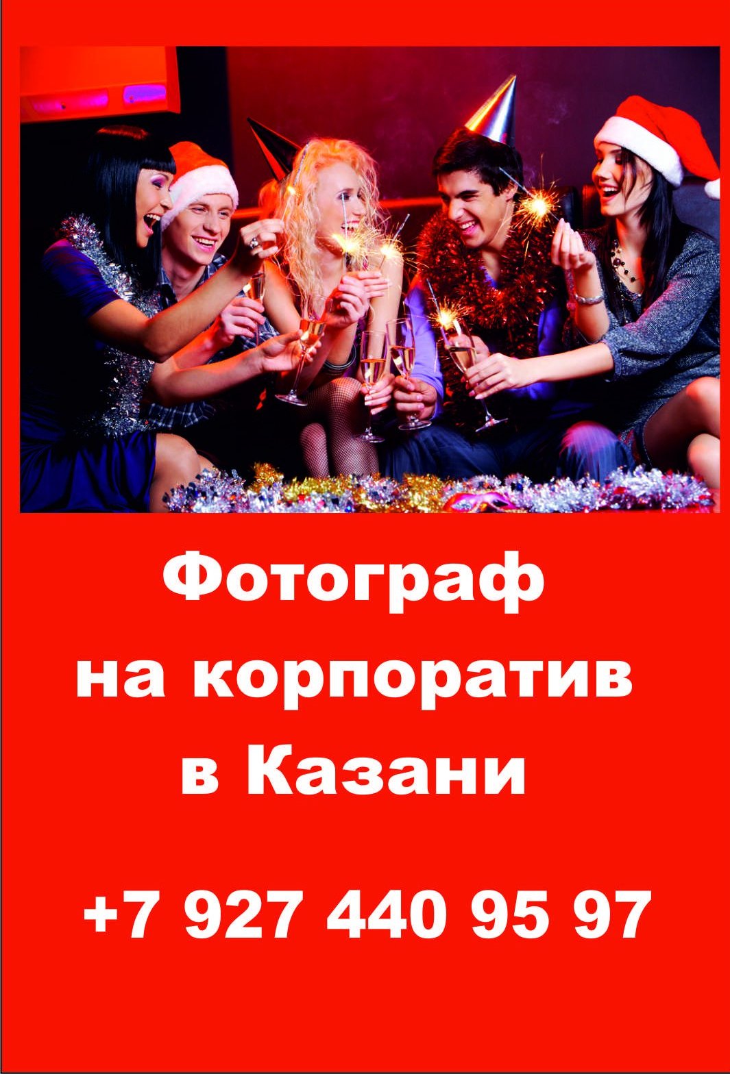 Фотосъемка корпоратива