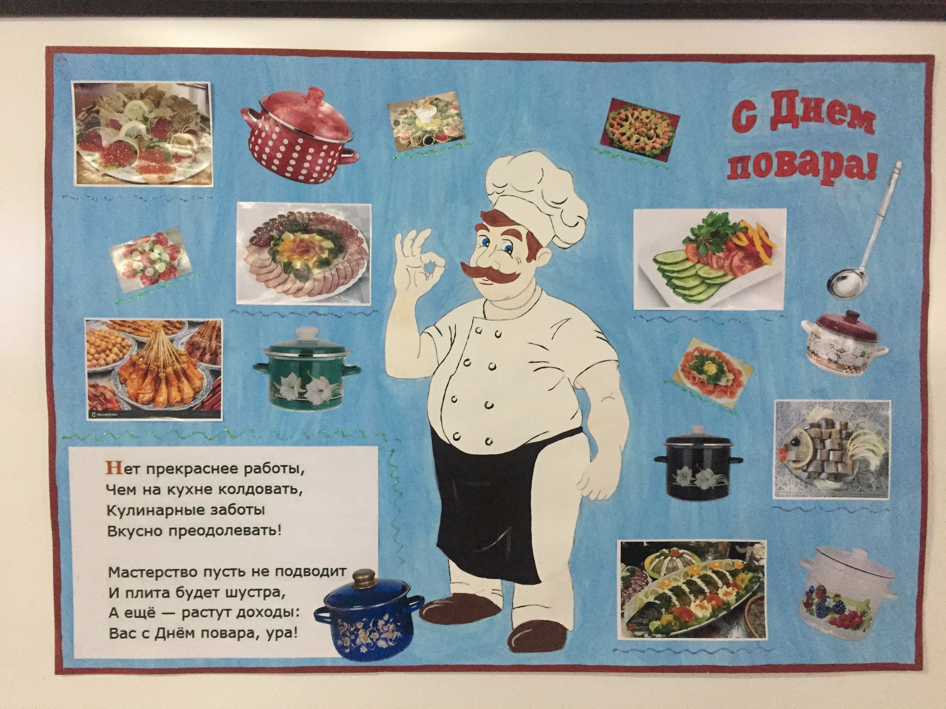 Плакат профессия повар