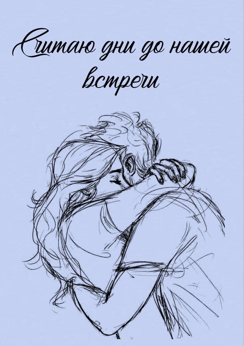 Встреча из армии