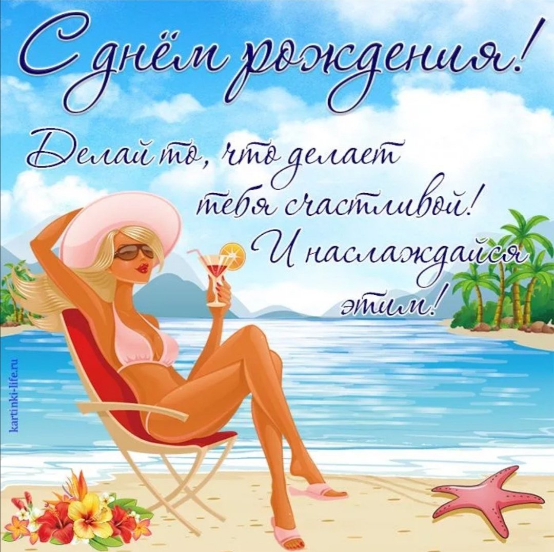 С днём рождения женщине