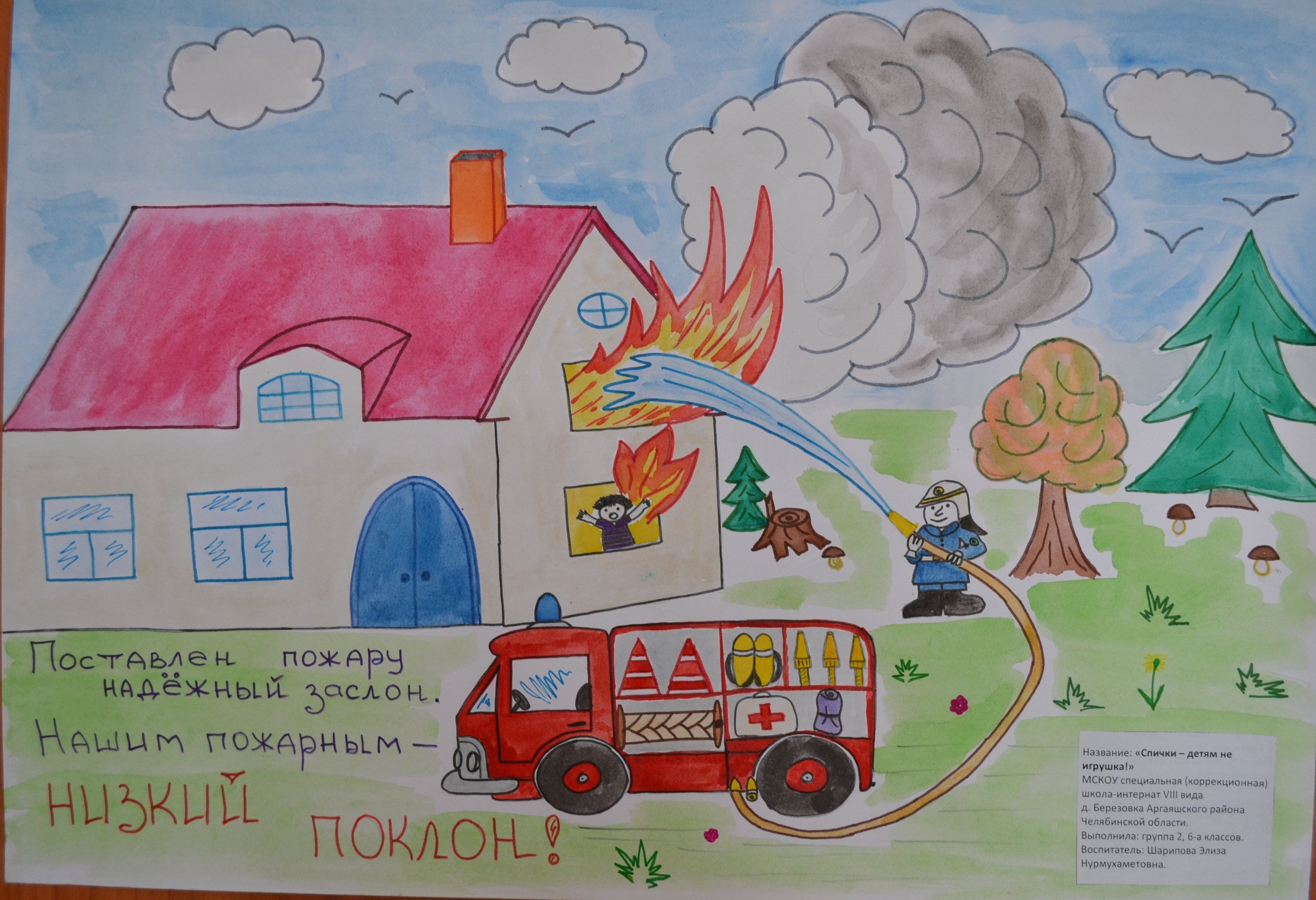 Плакат на тему пожарных. Рисунок на тему пожарная безопасность. Рисунок пожараяюезопаность. Рисунок пожпрнаябезопастность. Противопожарная безопасность рисунки.