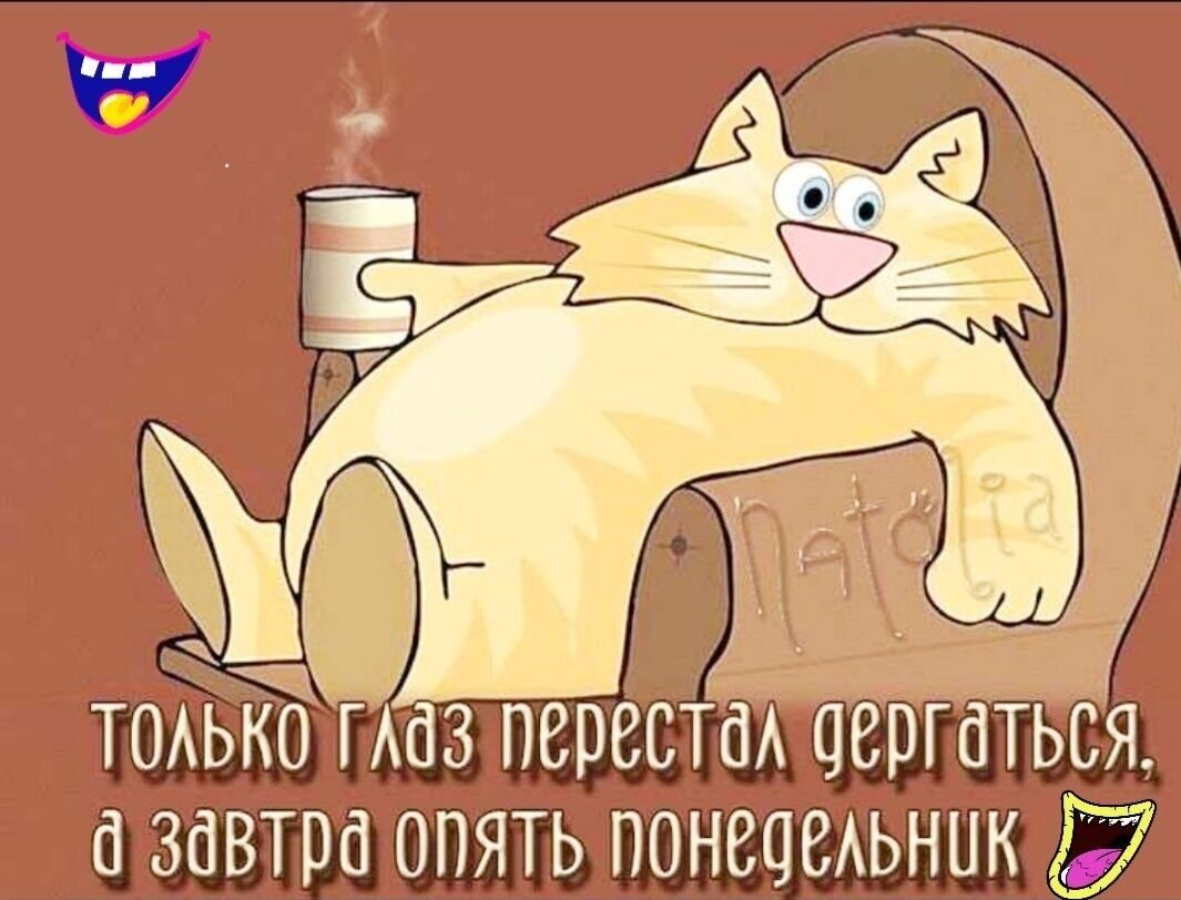 Воскресенье день перед понедельником