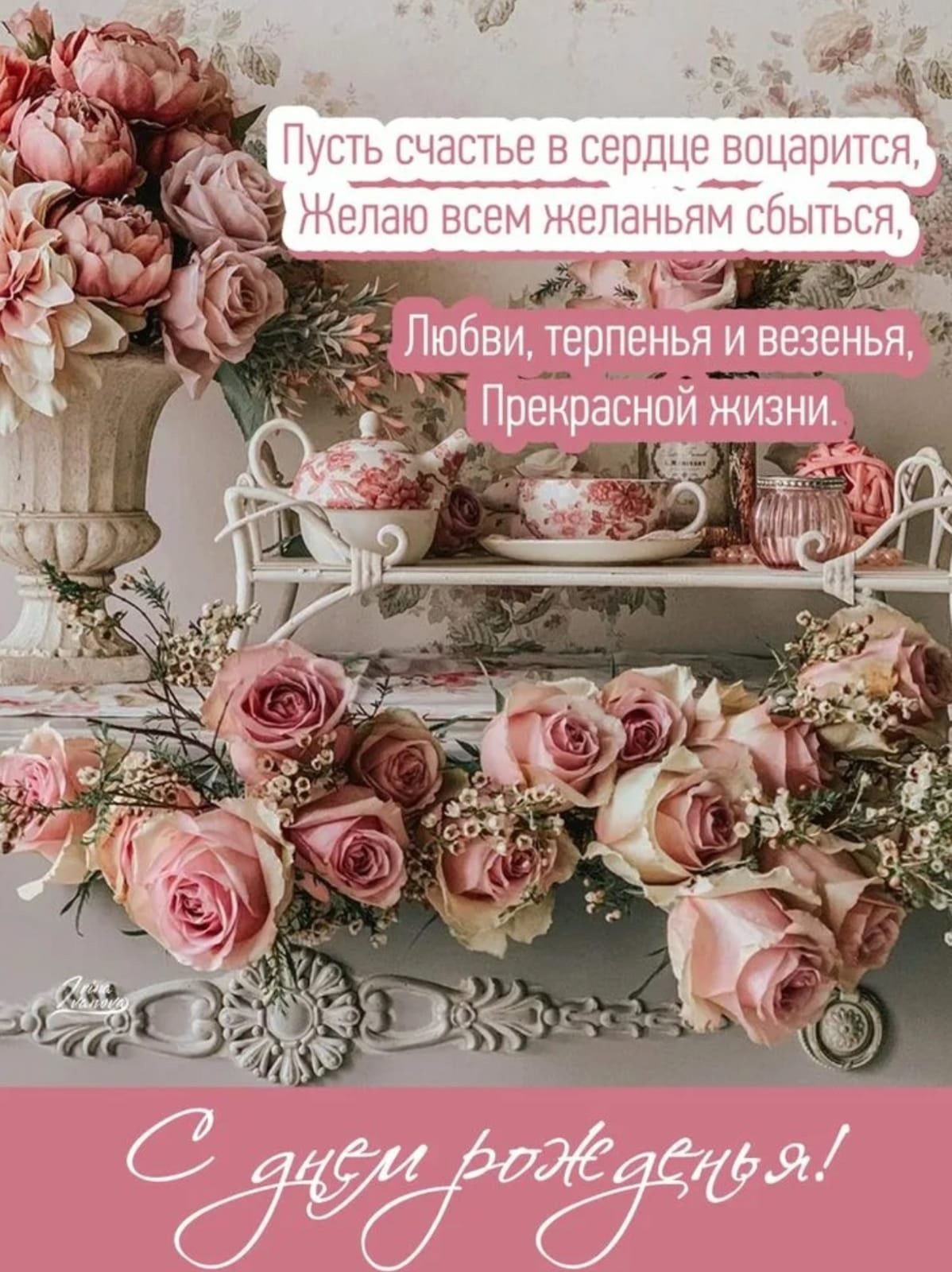 С днём рождения Надя