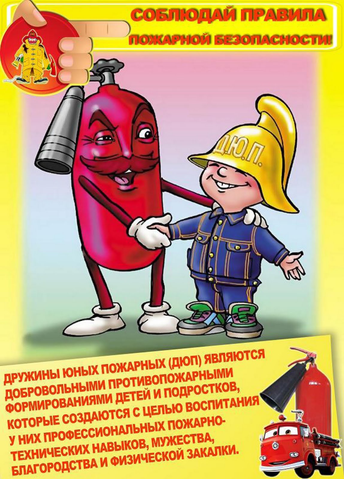 Пожарная безопасность для детей