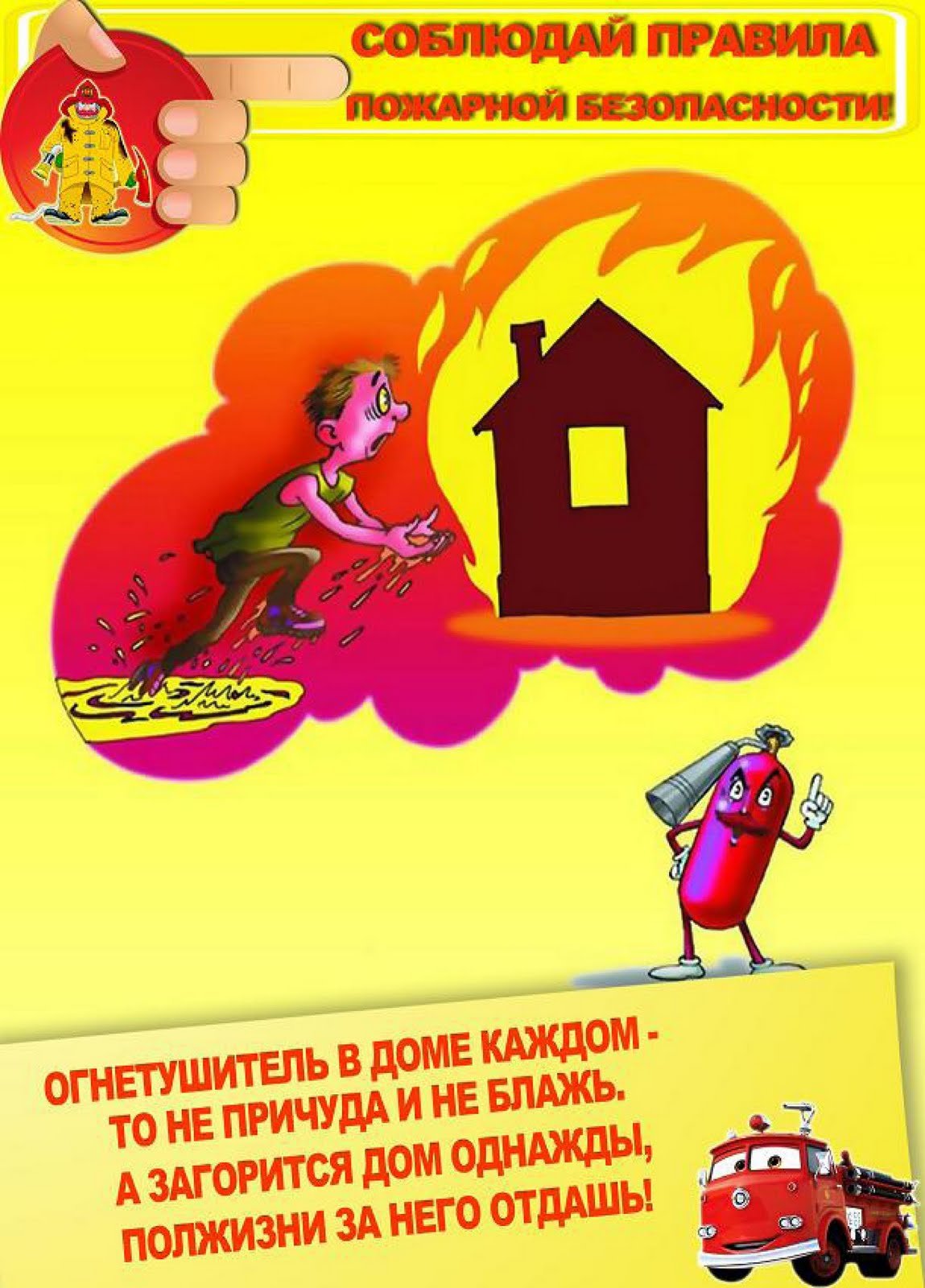 Памятки по пожарной безопасности для детей в школе