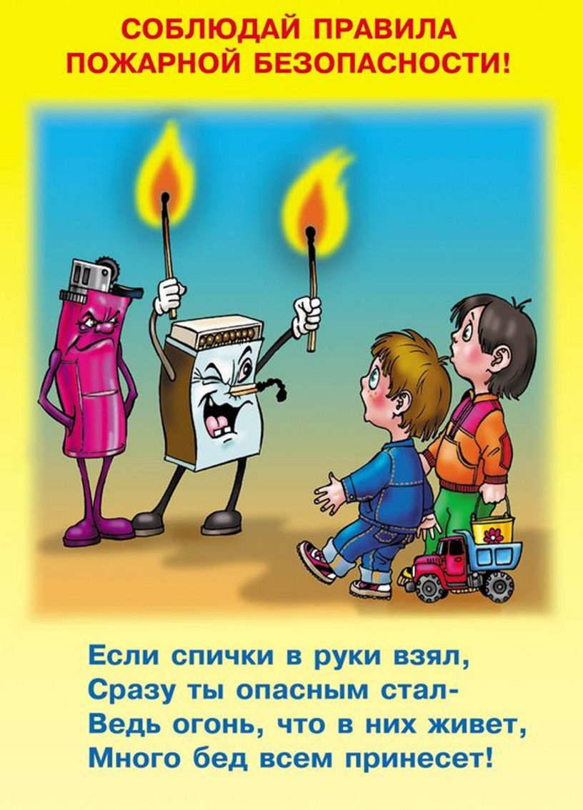 Пожар няябезопасноссть