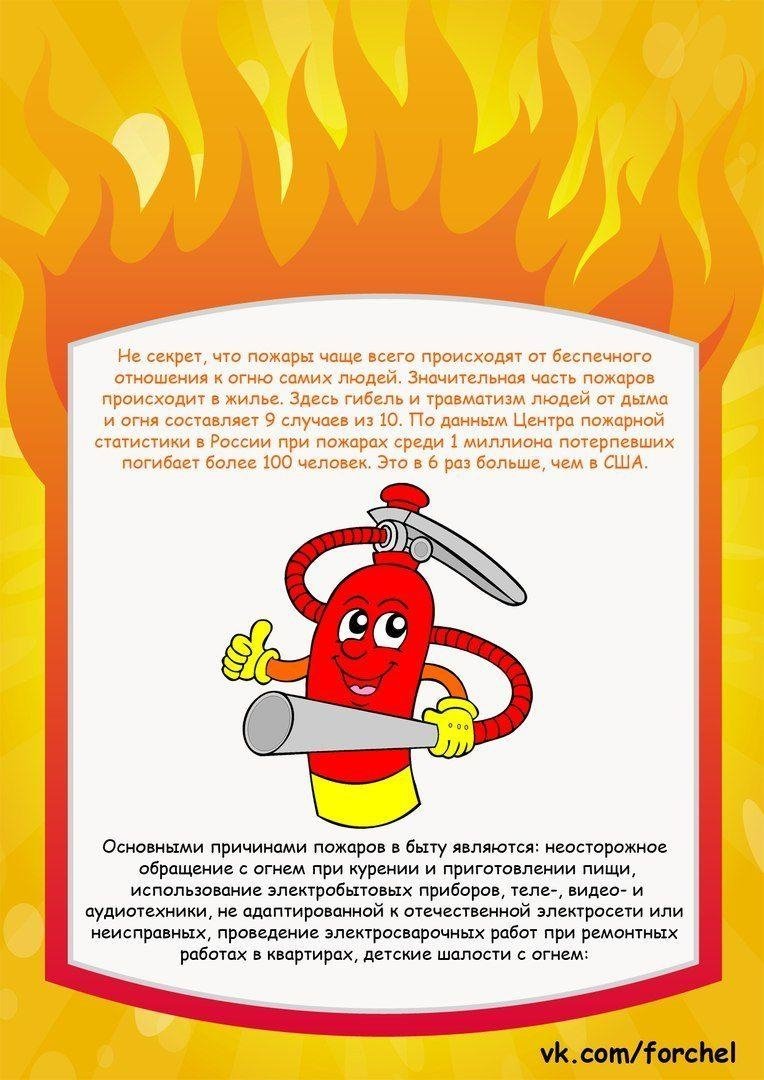 Пожарная безопасность для детей