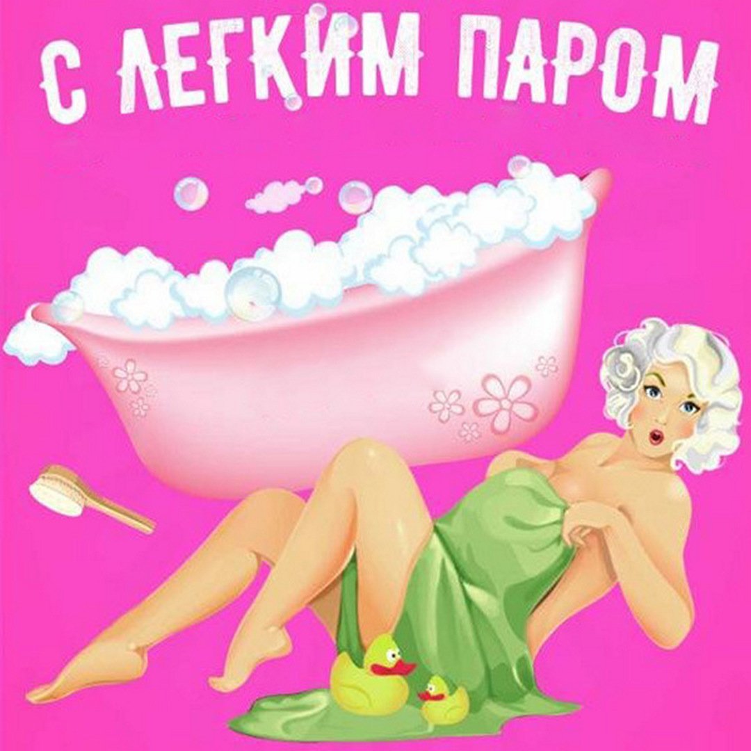 Стикер с лëгким паром