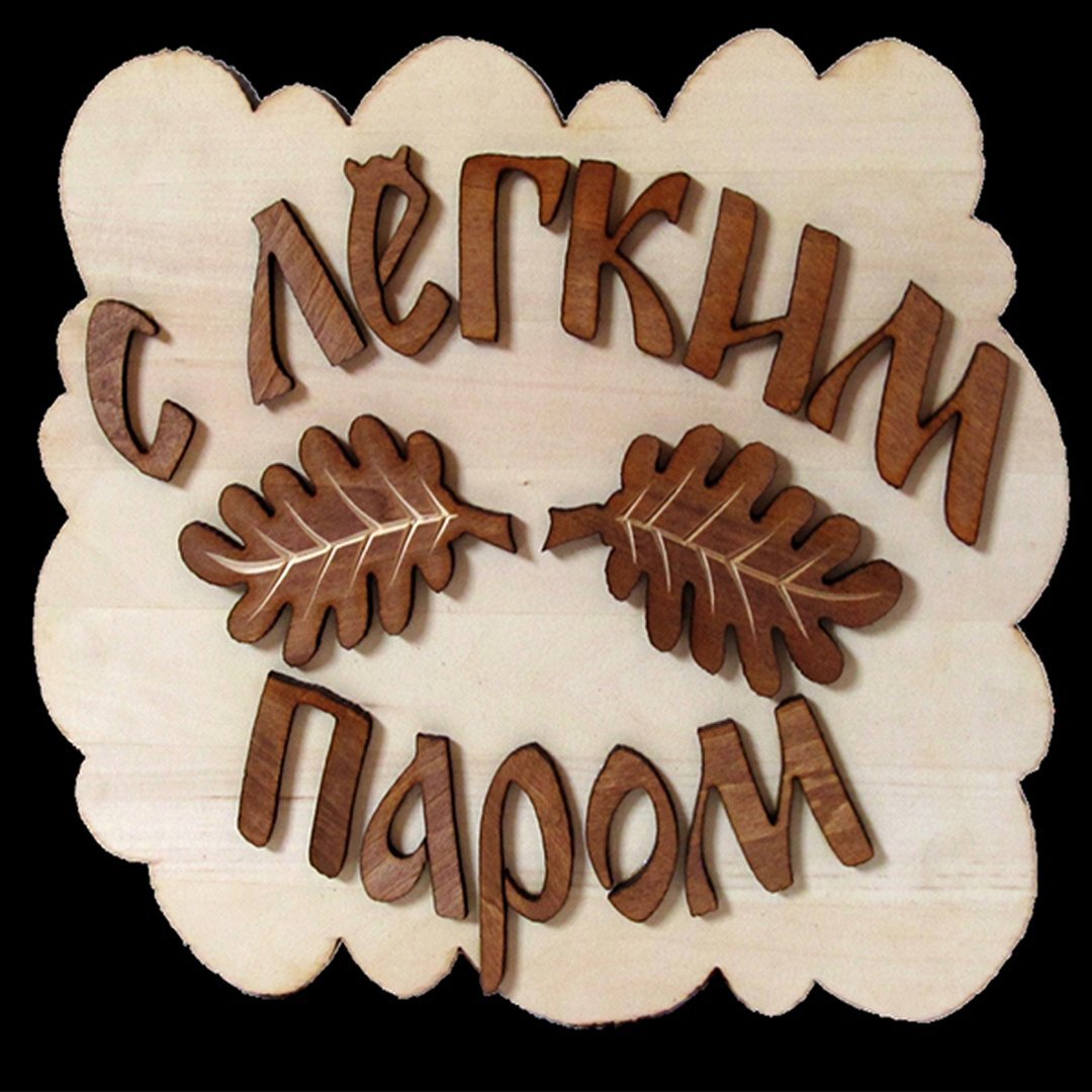 Таблички для бани выжигателем