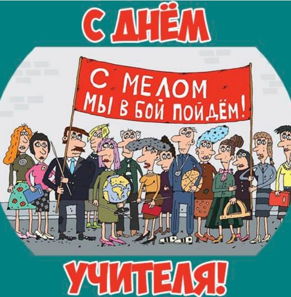 Рисунок на день учителя