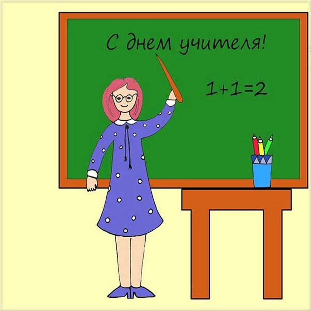 Открытка учителю математики