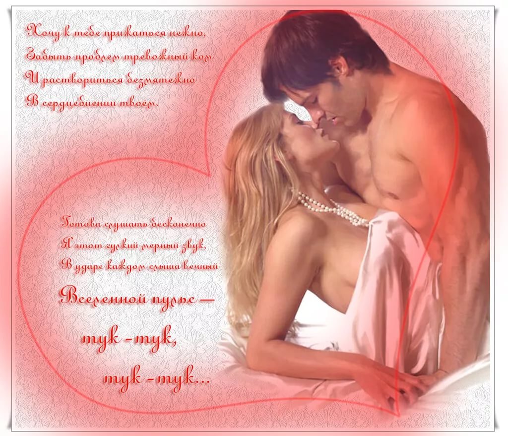 Эротические открытки для девушки