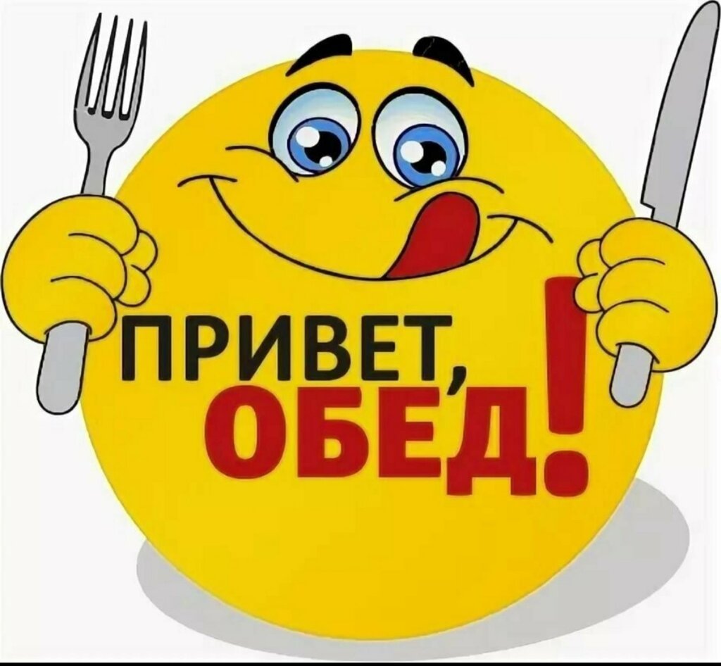 Открытки с обедом