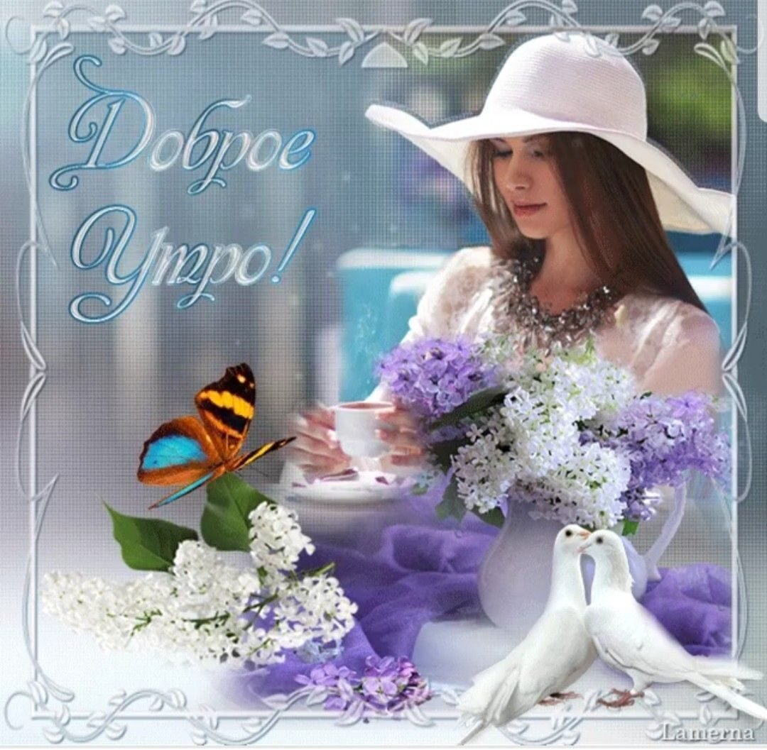 Доброго весеннего утра и прекрасного дня
