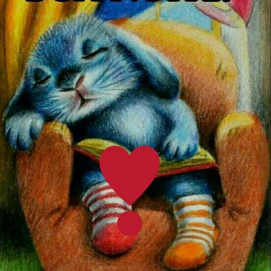 Спокойной ночи