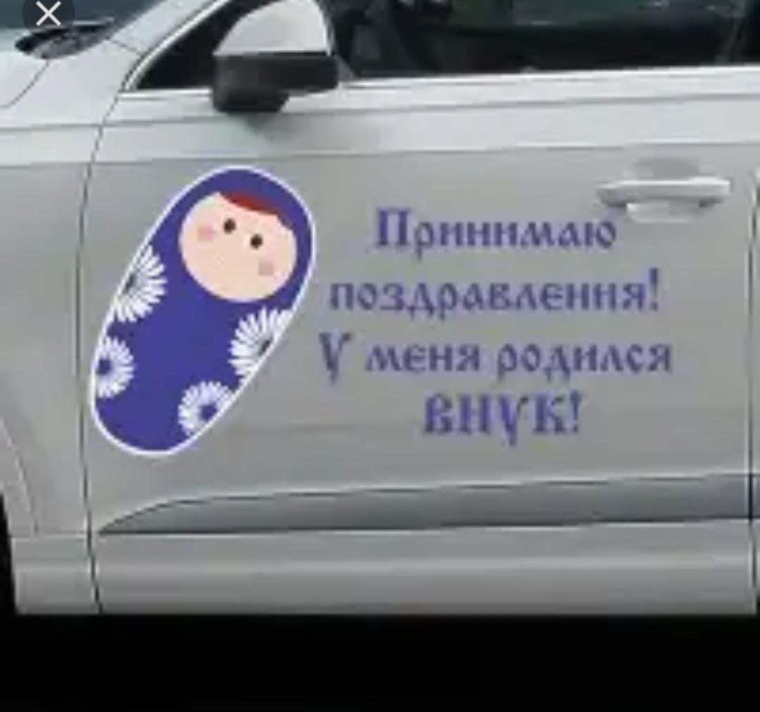 Внук родился