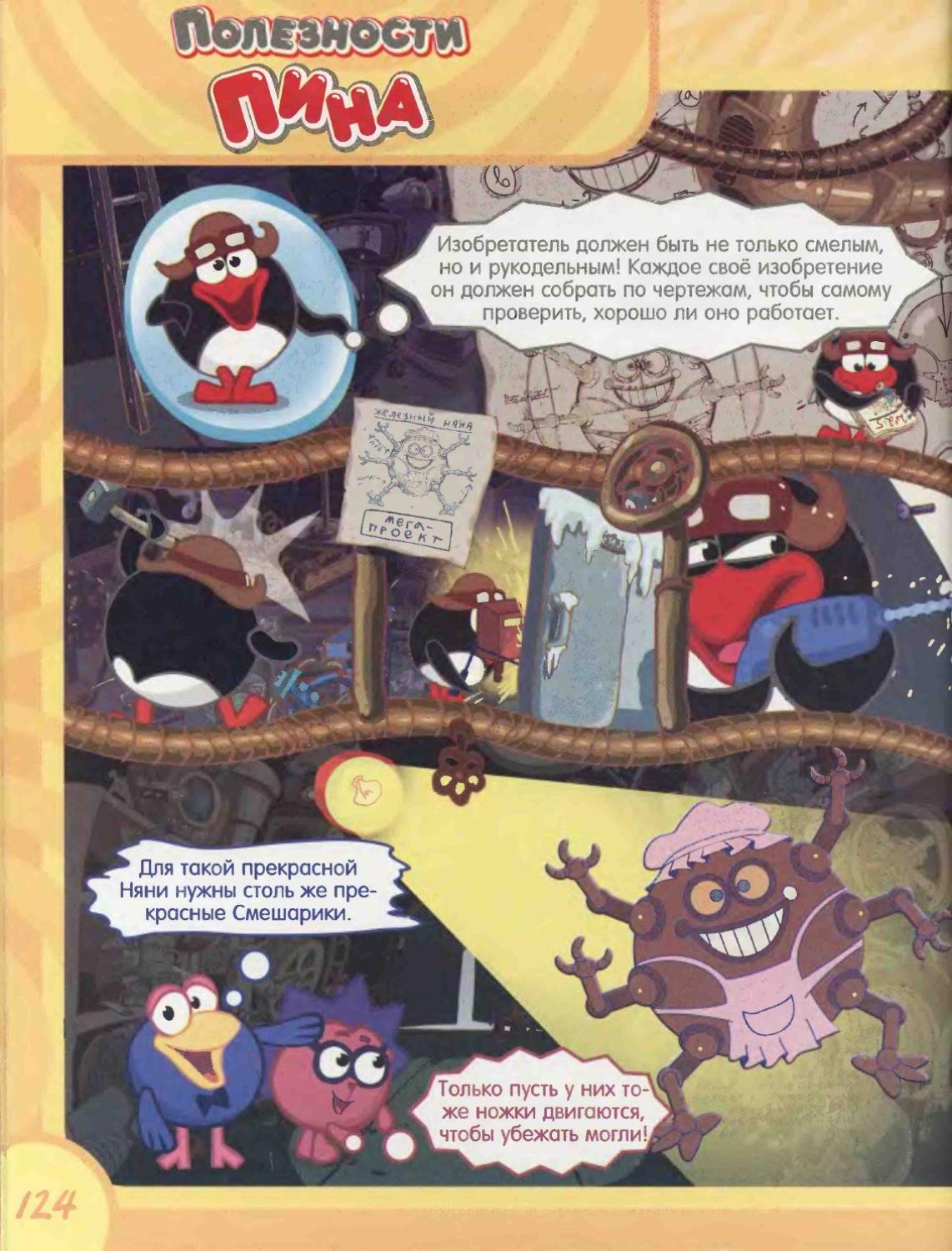 Смешарики подводная лодка