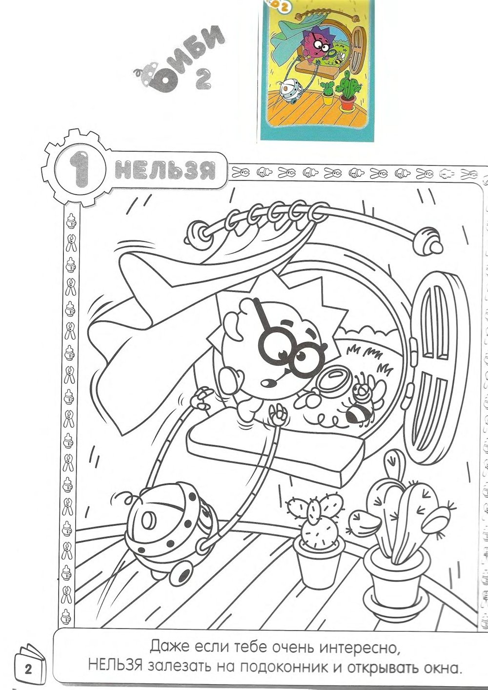 Серия смешариков подарок судьбы