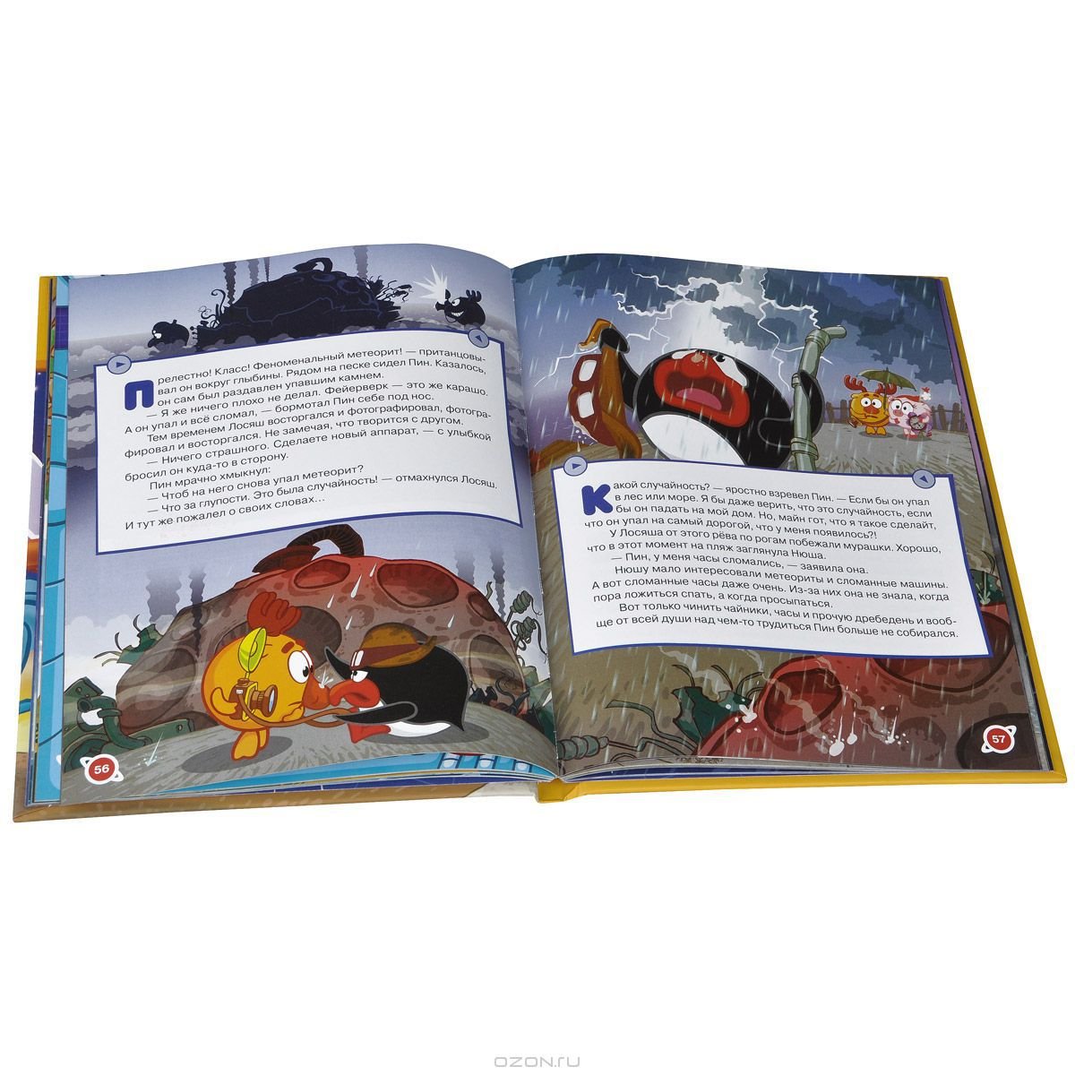 Смешарики. Биби и его папа