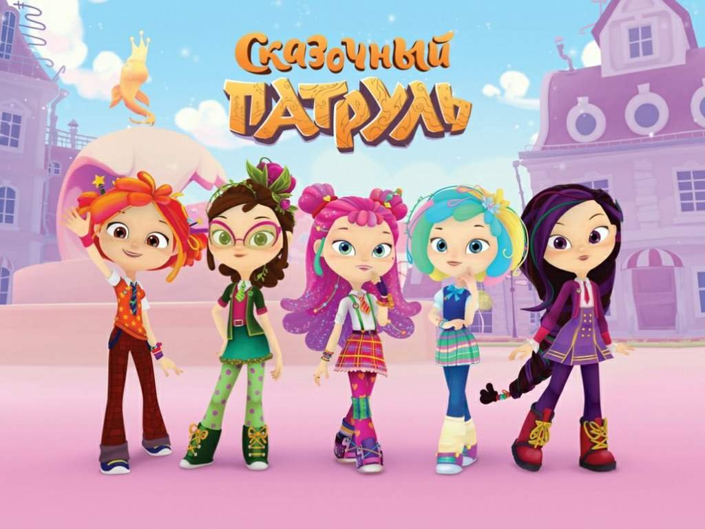 Сказочный патруль морок и Варя