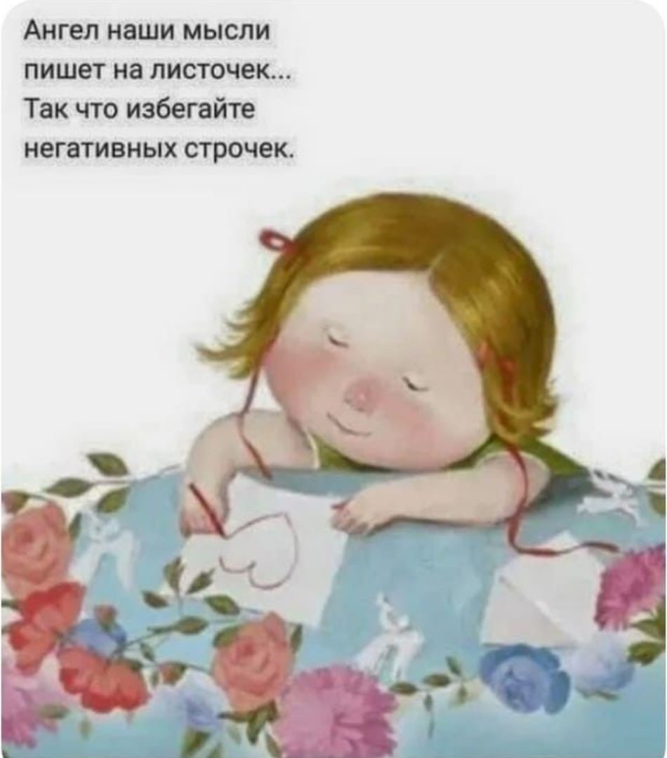 Доброе утро ангел