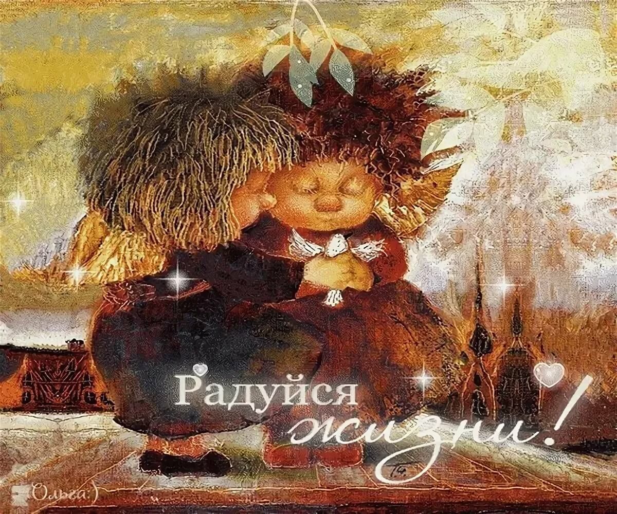 Доброе утро Ангелочек