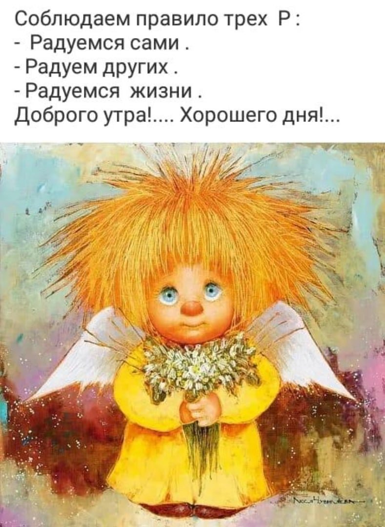 Радуйтесь сами и радуйте других