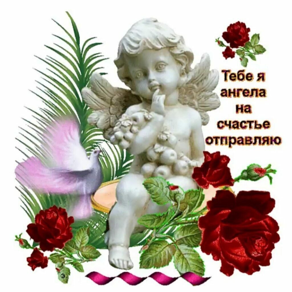 Открытки с ангелами и пожеланиями