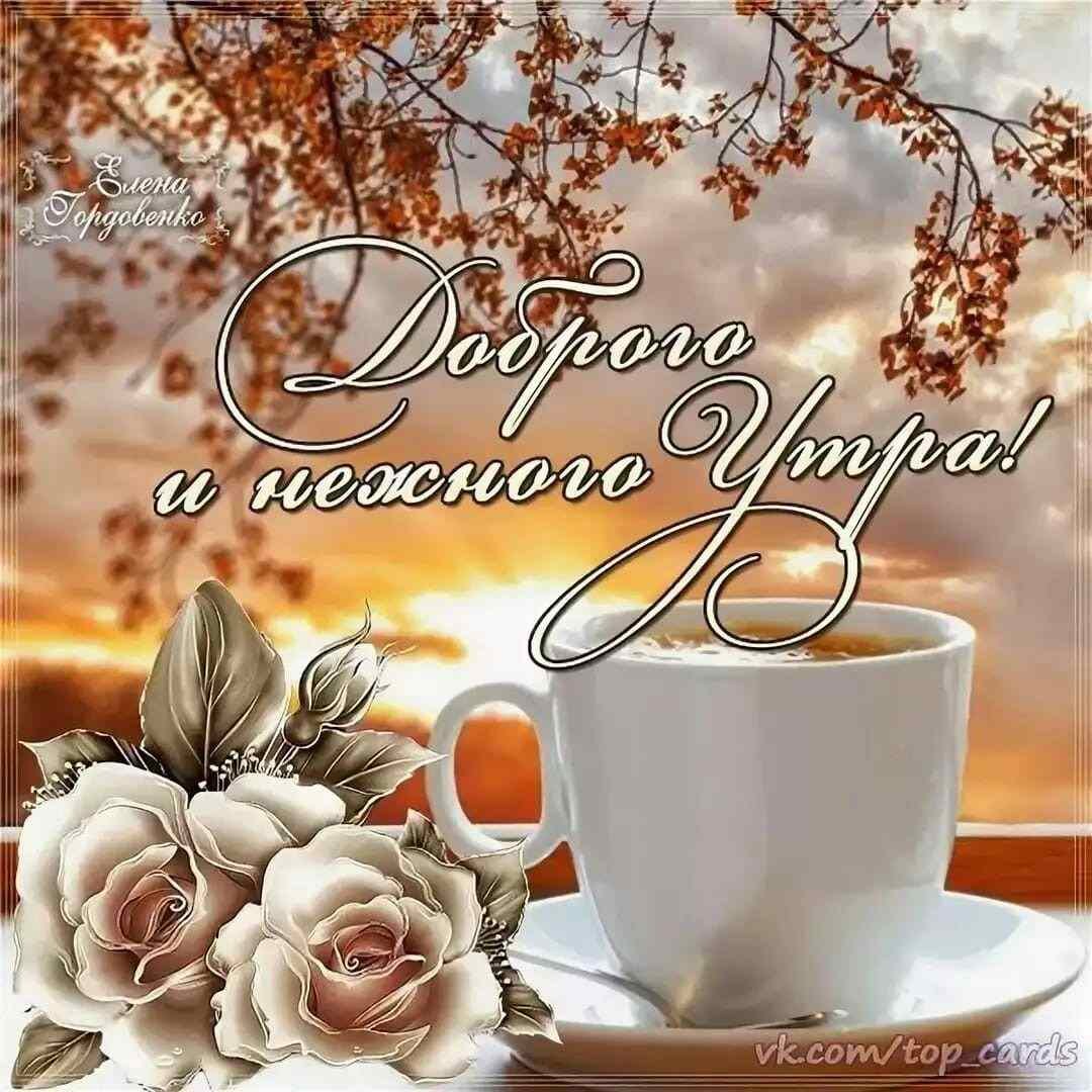 С добрым утром