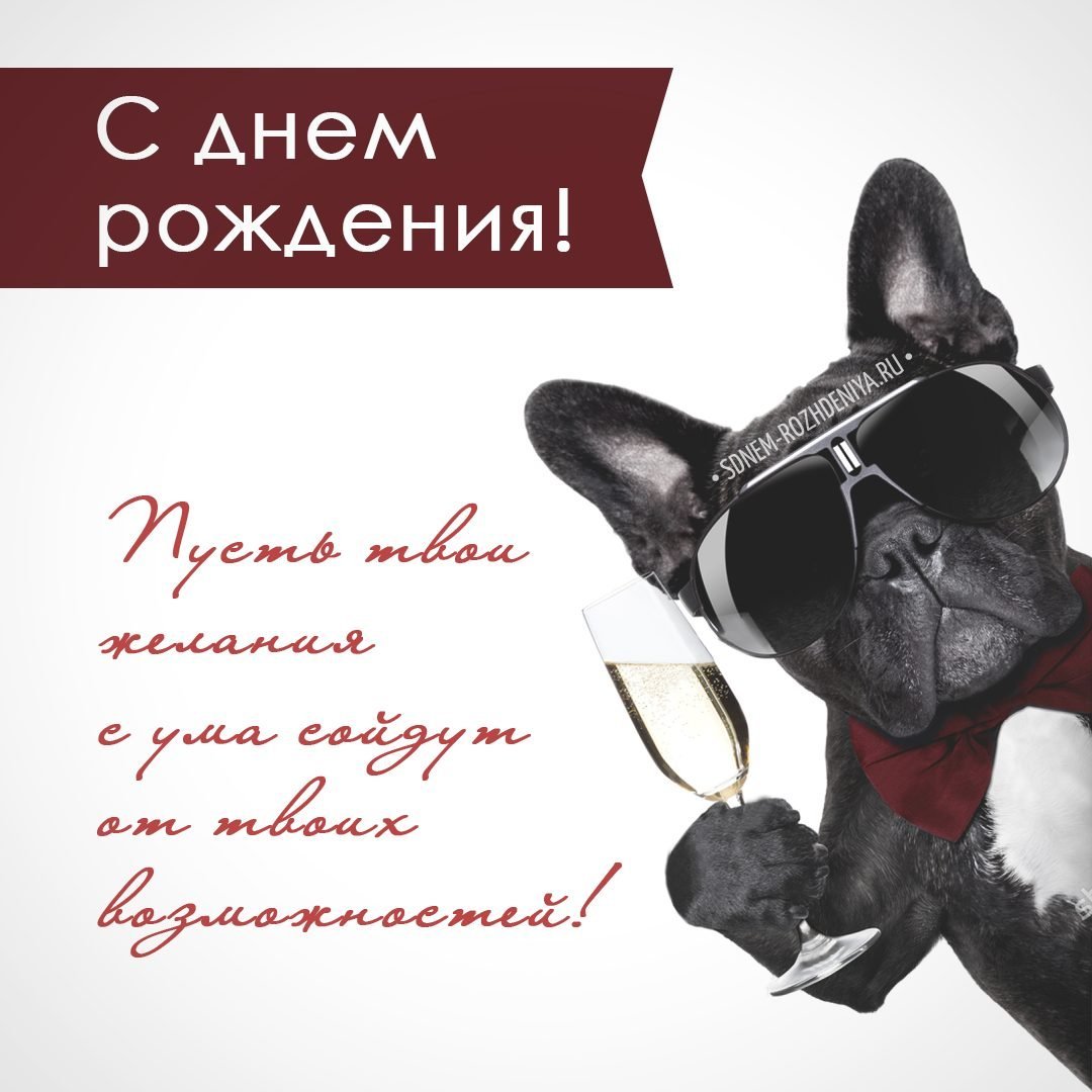 Ссдннм рождения мужчине